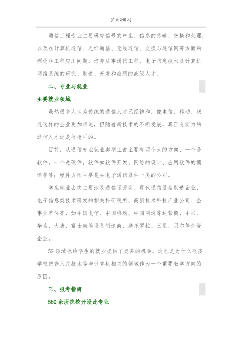 家长必知：本科专业详解_1.高考2025全国各省真题+答案_必看高考志愿填报价值2999_热门专业盘点