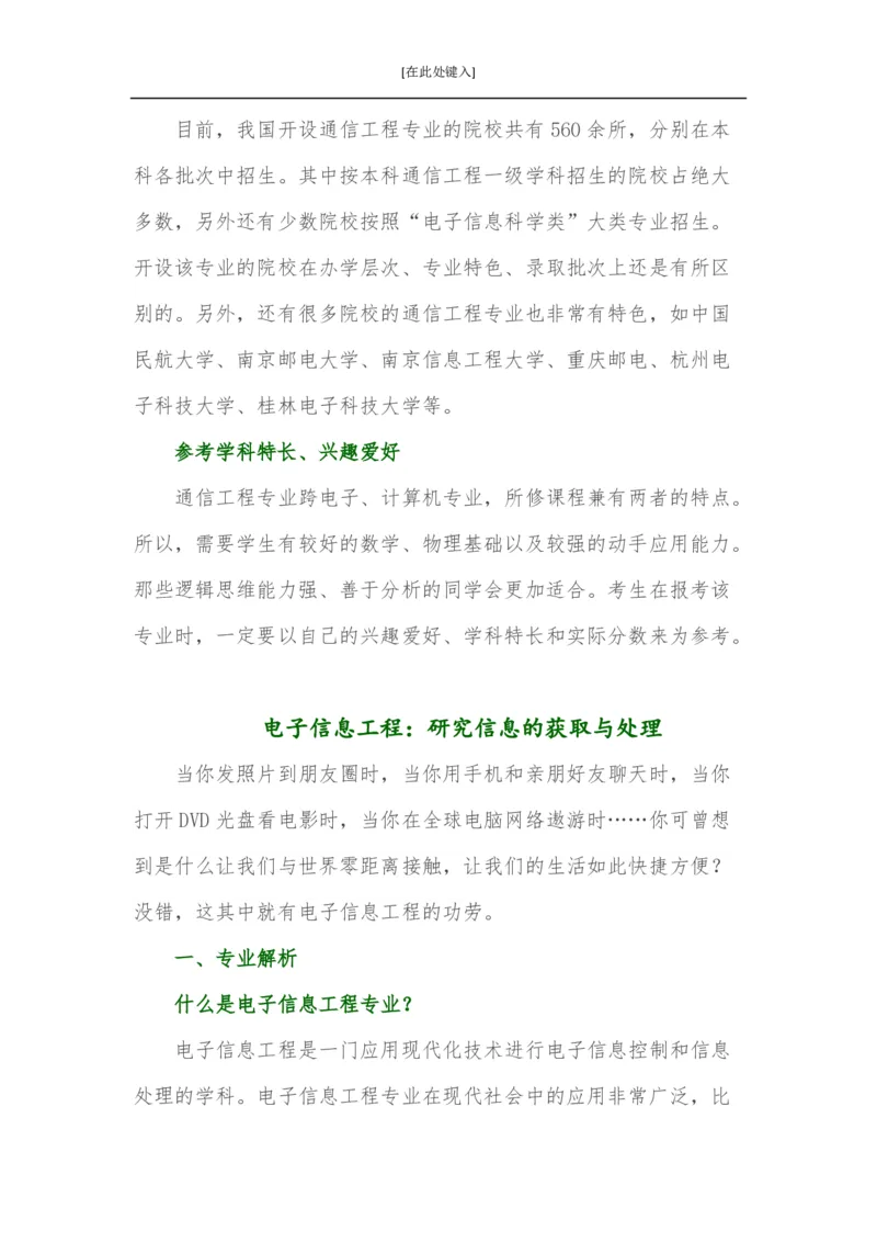 家长必知：本科专业详解_1.高考2025全国各省真题+答案_必看高考志愿填报价值2999_热门专业盘点