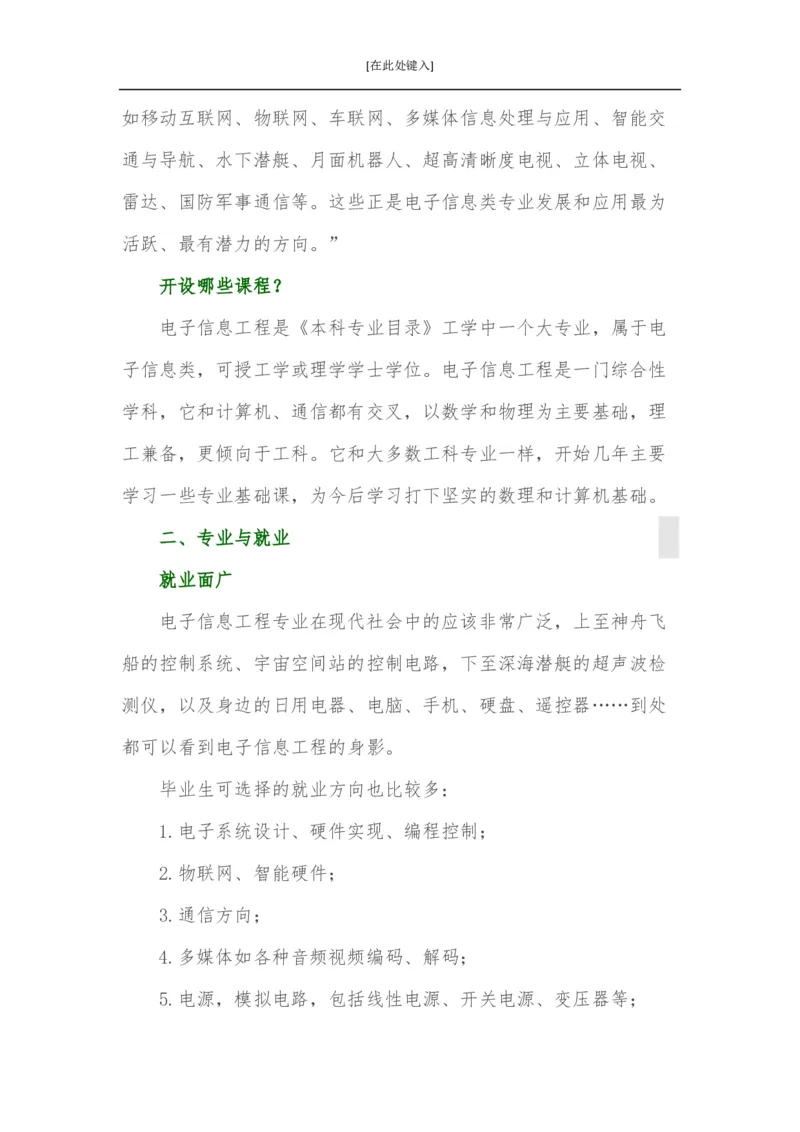 家长必知：本科专业详解_1.高考2025全国各省真题+答案_必看高考志愿填报价值2999_热门专业盘点