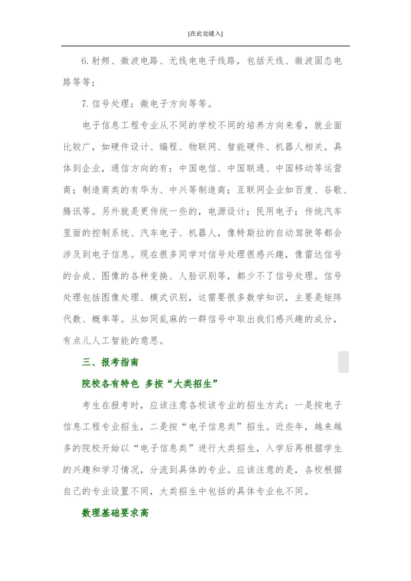 家长必知：本科专业详解_1.高考2025全国各省真题+答案_必看高考志愿填报价值2999_热门专业盘点