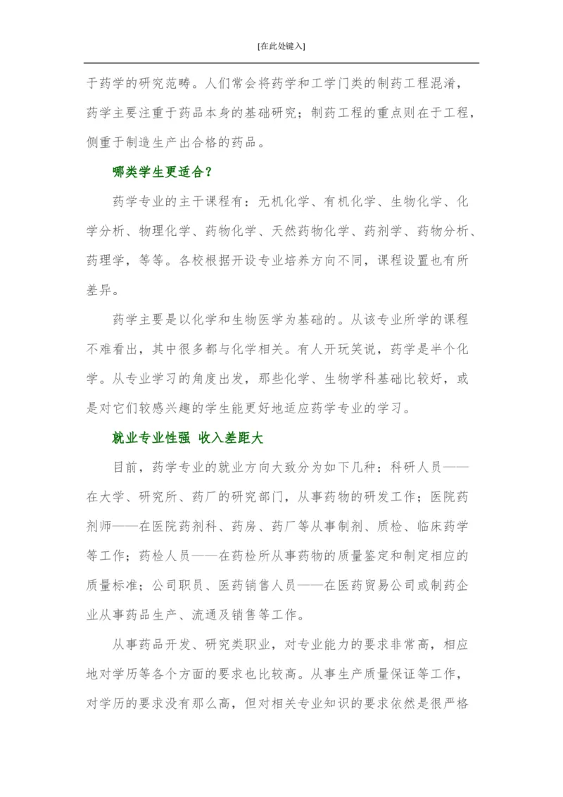 家长必知：本科专业详解_1.高考2025全国各省真题+答案_必看高考志愿填报价值2999_热门专业盘点