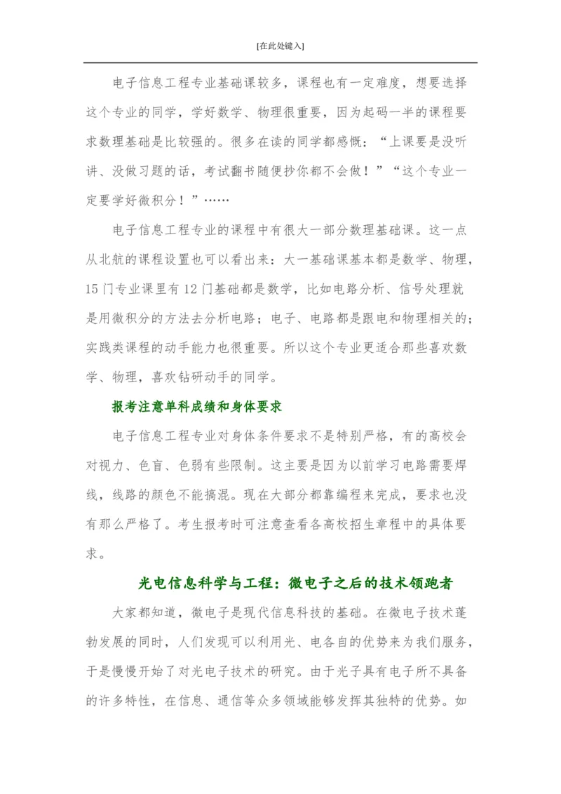 家长必知：本科专业详解_1.高考2025全国各省真题+答案_必看高考志愿填报价值2999_热门专业盘点