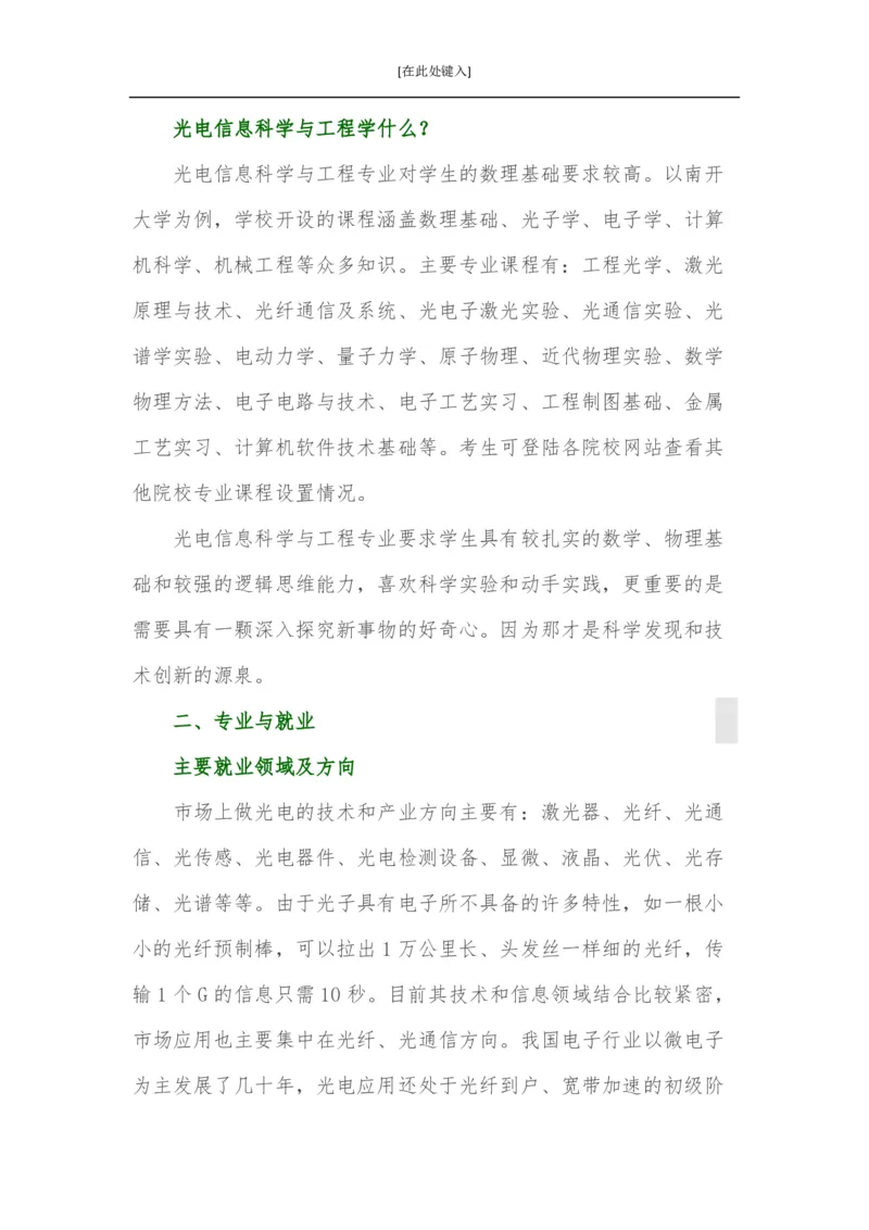 家长必知：本科专业详解_1.高考2025全国各省真题+答案_必看高考志愿填报价值2999_热门专业盘点
