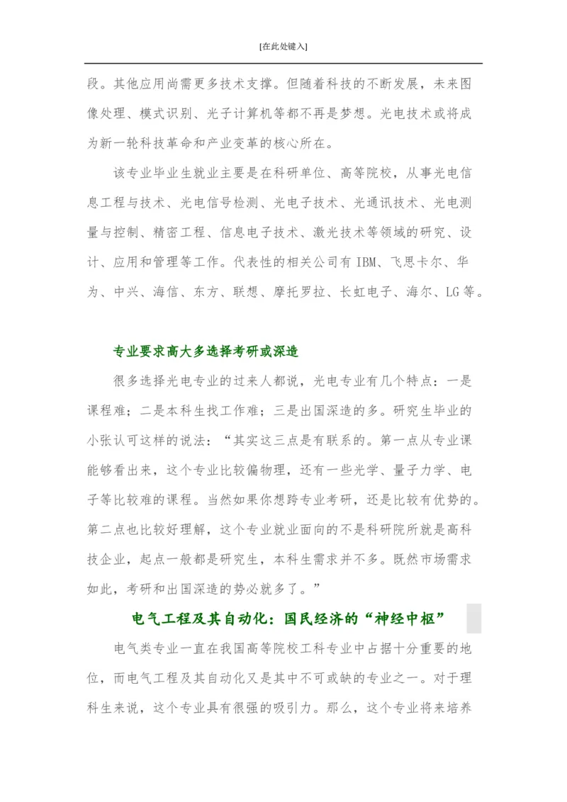 家长必知：本科专业详解_1.高考2025全国各省真题+答案_必看高考志愿填报价值2999_热门专业盘点