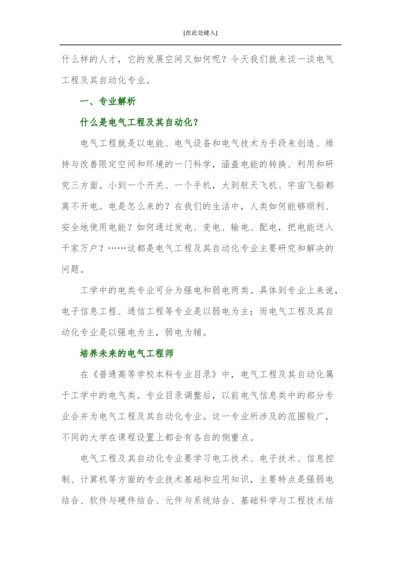 家长必知：本科专业详解_1.高考2025全国各省真题+答案_必看高考志愿填报价值2999_热门专业盘点