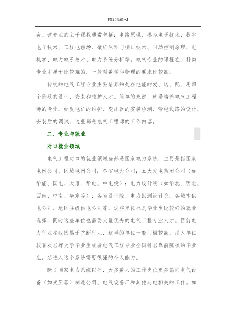 家长必知：本科专业详解_1.高考2025全国各省真题+答案_必看高考志愿填报价值2999_热门专业盘点