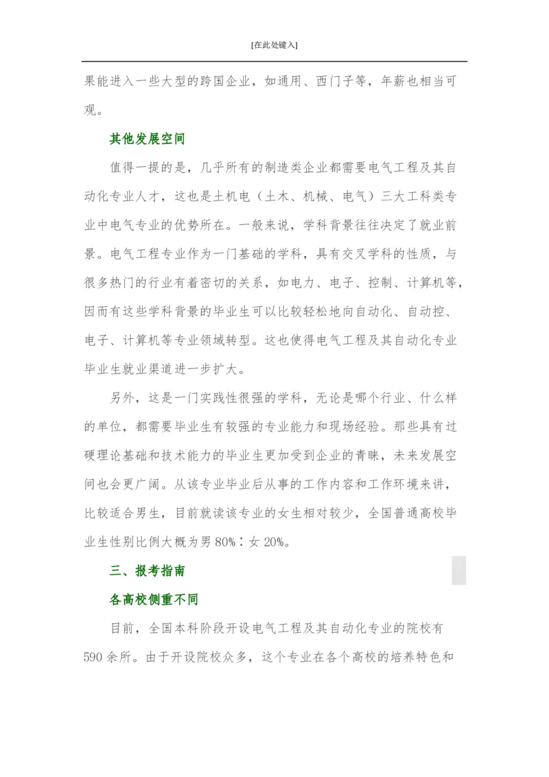 家长必知：本科专业详解_1.高考2025全国各省真题+答案_必看高考志愿填报价值2999_热门专业盘点
