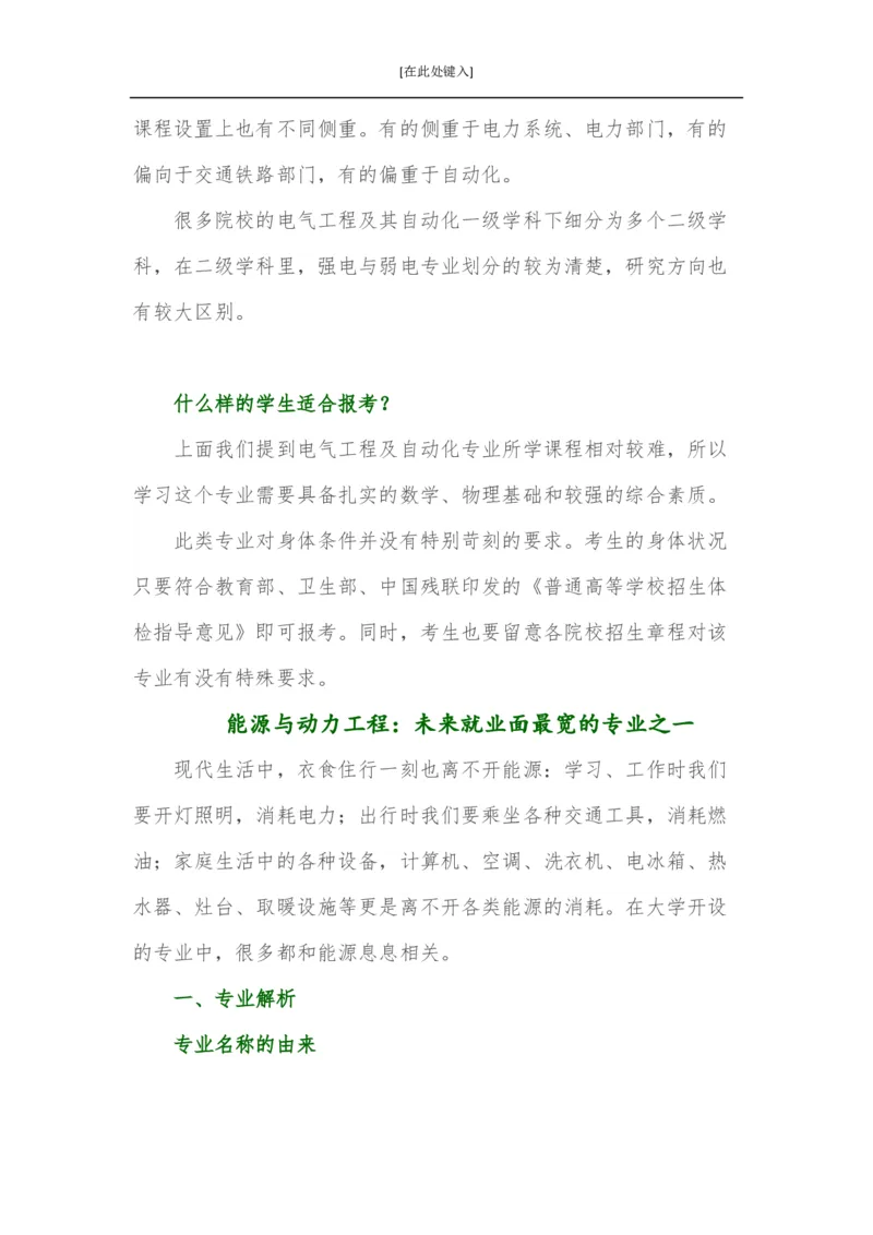 家长必知：本科专业详解_1.高考2025全国各省真题+答案_必看高考志愿填报价值2999_热门专业盘点