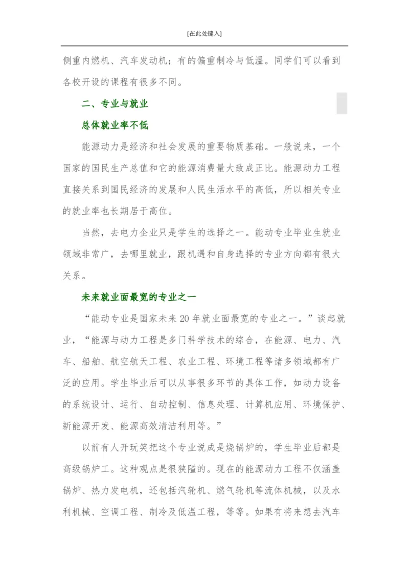 家长必知：本科专业详解_1.高考2025全国各省真题+答案_必看高考志愿填报价值2999_热门专业盘点