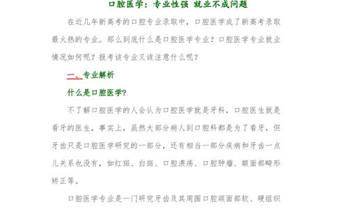 家长必知：本科专业详解_1.高考2025全国各省真题+答案_必看高考志愿填报价值2999_热门专业盘点