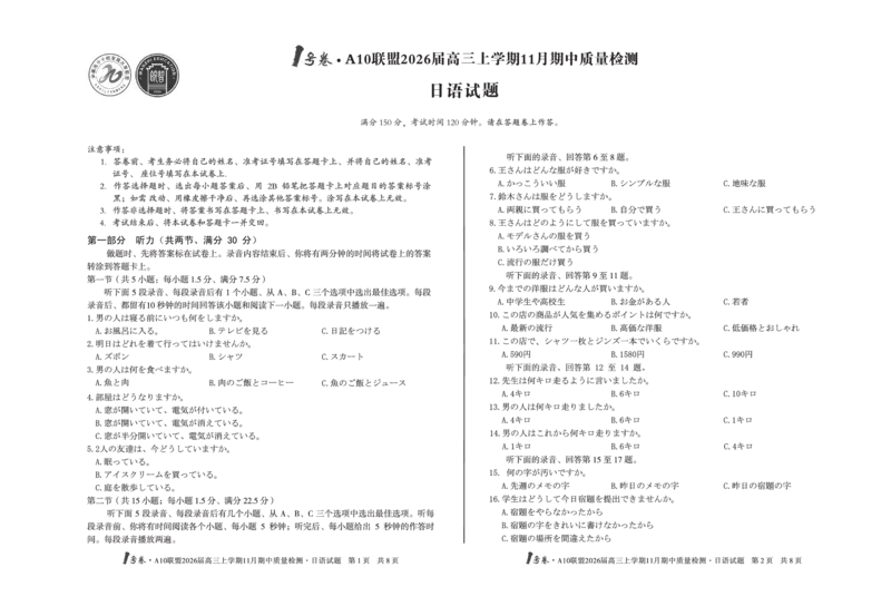 8K日语试题1号卷&middot;A10联盟2026届高三上学期11月期中质量检测日语_2025年11月_251115安徽省A10联盟2026届高三上学期11月期中质量检测（全科）