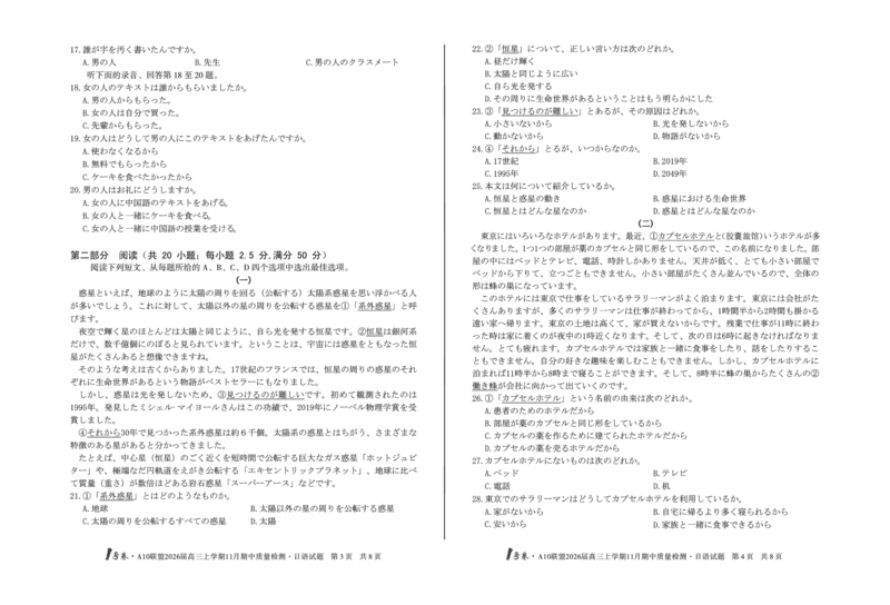 8K日语试题1号卷&middot;A10联盟2026届高三上学期11月期中质量检测日语_2025年11月_251115安徽省A10联盟2026届高三上学期11月期中质量检测（全科）