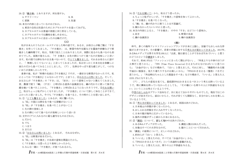 8K日语试题1号卷&middot;A10联盟2026届高三上学期11月期中质量检测日语_2025年11月_251115安徽省A10联盟2026届高三上学期11月期中质量检测（全科）