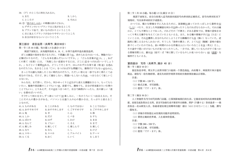 8K日语试题1号卷&middot;A10联盟2026届高三上学期11月期中质量检测日语_2025年11月_251115安徽省A10联盟2026届高三上学期11月期中质量检测（全科）