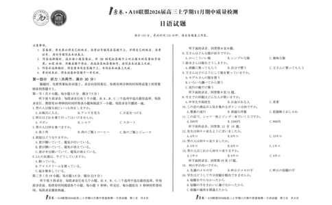 8K日语试题1号卷&middot;A10联盟2026届高三上学期11月期中质量检测日语_2025年11月_251115安徽省A10联盟2026届高三上学期11月期中质量检测（全科）