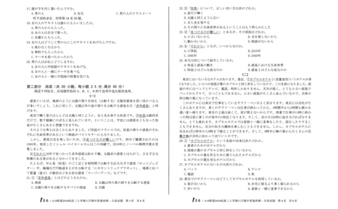 8K日语试题1号卷&middot;A10联盟2026届高三上学期11月期中质量检测日语_2025年11月_251115安徽省A10联盟2026届高三上学期11月期中质量检测（全科）