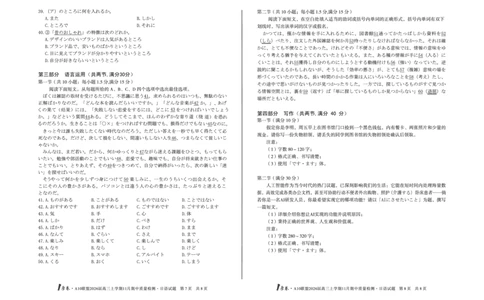 8K日语试题1号卷&middot;A10联盟2026届高三上学期11月期中质量检测日语_2025年11月_251115安徽省A10联盟2026届高三上学期11月期中质量检测（全科）