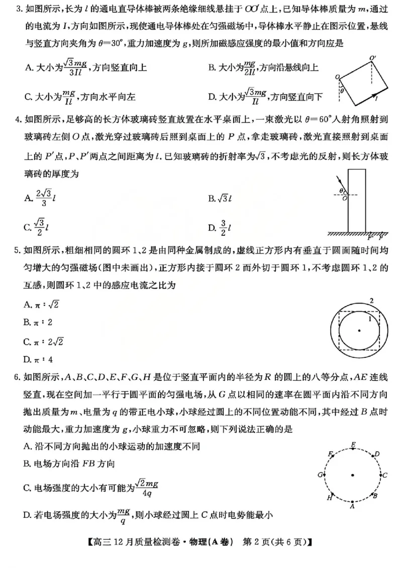 物理试题_2025年12月_251212山西卓越联盟2026届高三12月质量检测卷（26-X-205C）12.9-10（全科）_2026山西卓越联盟高三12月质量检测卷（205C）物理