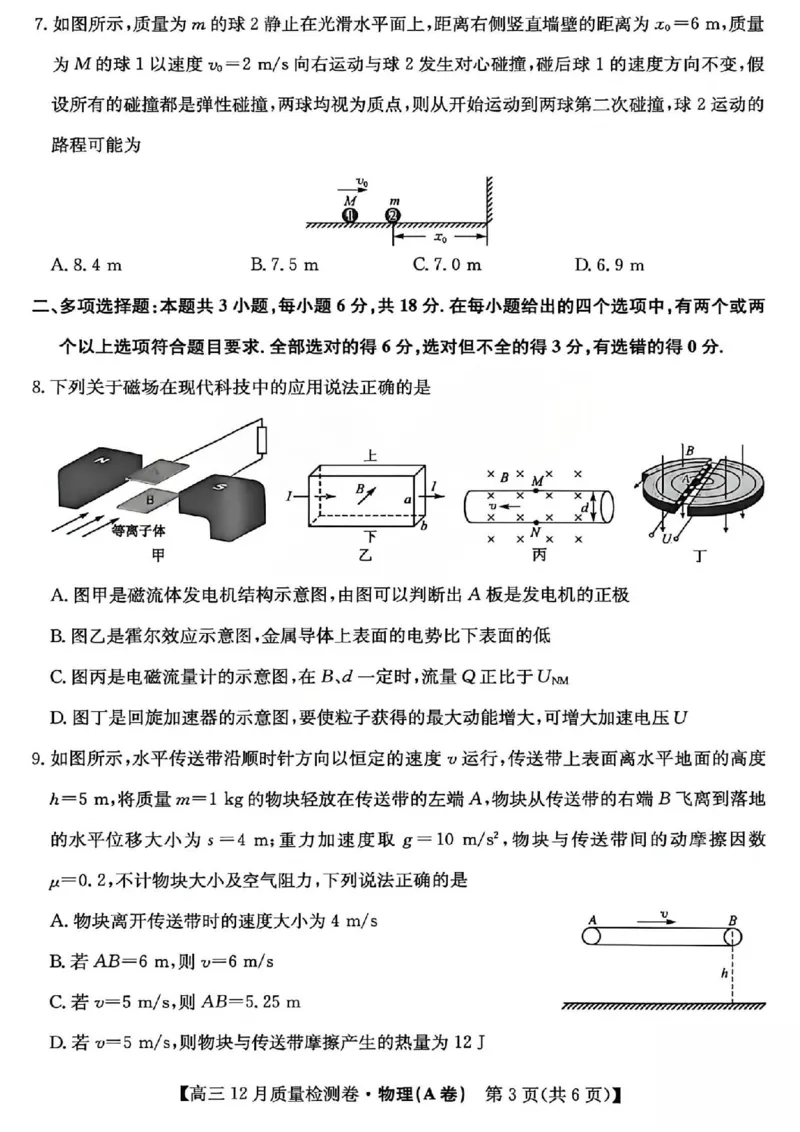 物理试题_2025年12月_251212山西卓越联盟2026届高三12月质量检测卷（26-X-205C）12.9-10（全科）_2026山西卓越联盟高三12月质量检测卷（205C）物理