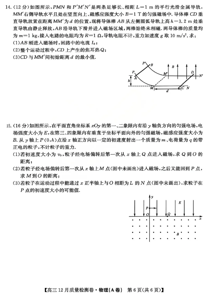 物理试题_2025年12月_251212山西卓越联盟2026届高三12月质量检测卷（26-X-205C）12.9-10（全科）_2026山西卓越联盟高三12月质量检测卷（205C）物理
