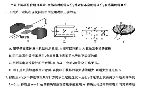 物理试题_2025年12月_251212山西卓越联盟2026届高三12月质量检测卷（26-X-205C）12.9-10（全科）_2026山西卓越联盟高三12月质量检测卷（205C）物理
