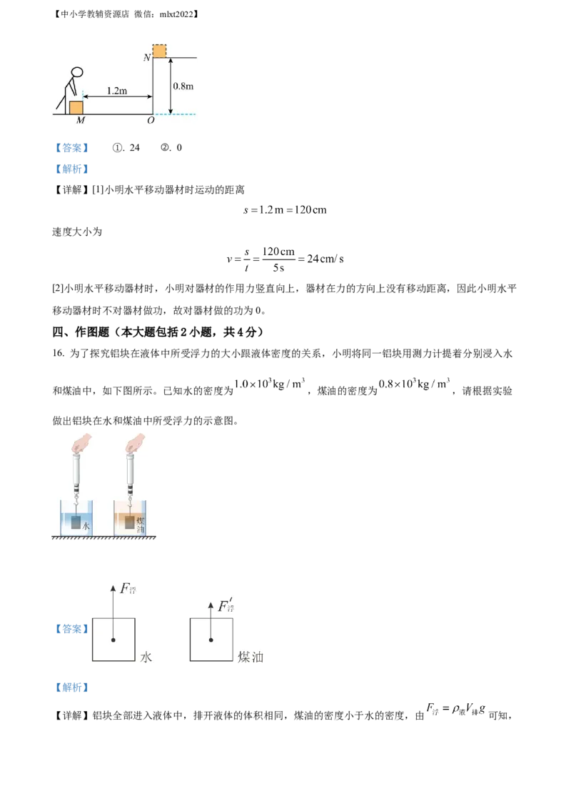 精品解析：2022年山东省日照市中考物理试题（解析版）_中考真题_4.物理中考真题2015-2024年_2022中考物理真题128份14