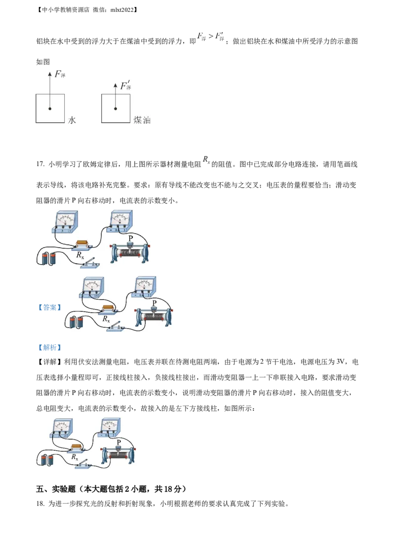 精品解析：2022年山东省日照市中考物理试题（解析版）_中考真题_4.物理中考真题2015-2024年_2022中考物理真题128份14