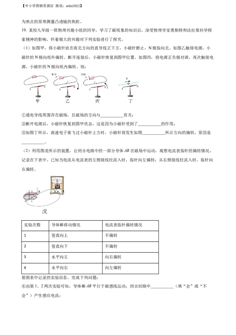 精品解析：2022年山东省日照市中考物理试题（解析版）_中考真题_4.物理中考真题2015-2024年_2022中考物理真题128份14