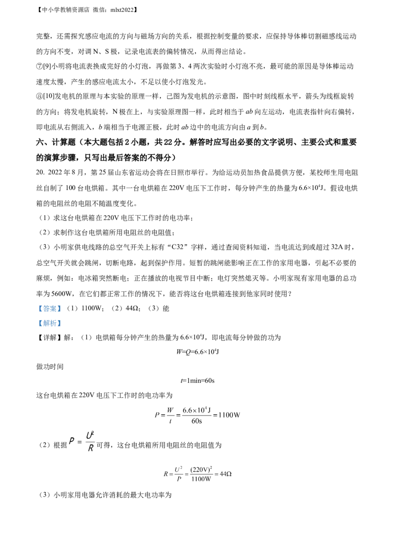 精品解析：2022年山东省日照市中考物理试题（解析版）_中考真题_4.物理中考真题2015-2024年_2022中考物理真题128份14