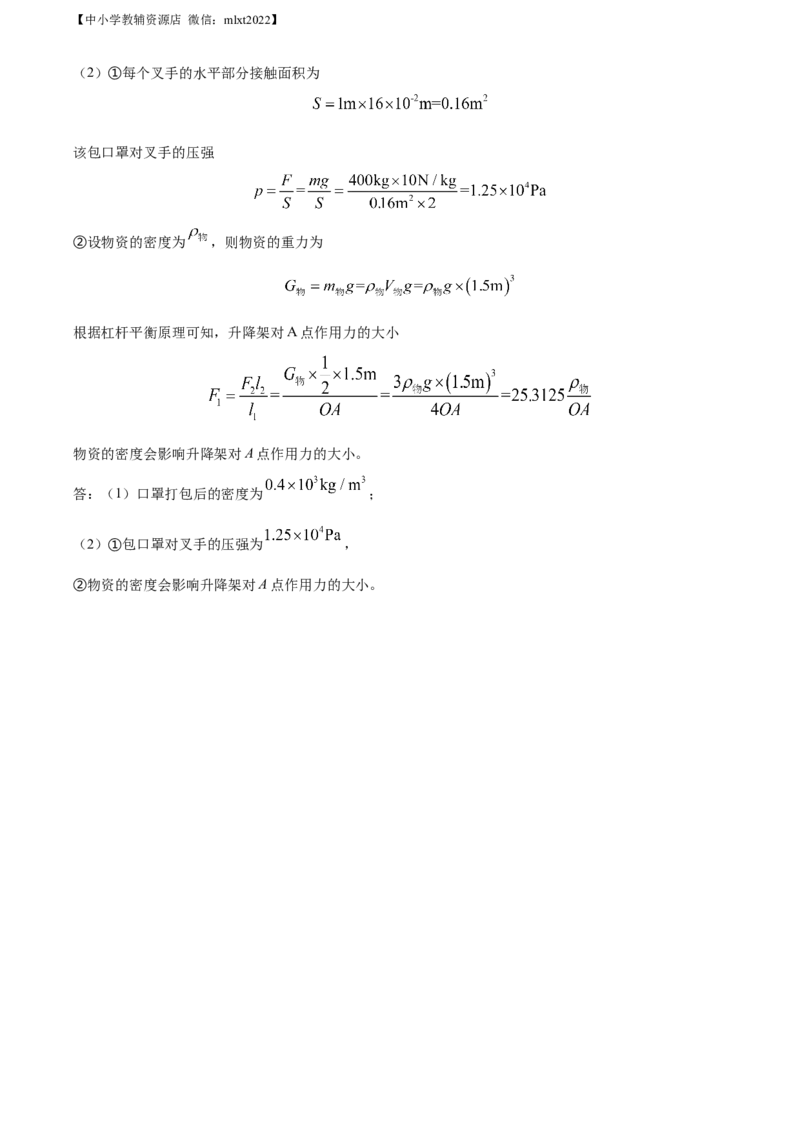 精品解析：2022年山东省日照市中考物理试题（解析版）_中考真题_4.物理中考真题2015-2024年_2022中考物理真题128份14