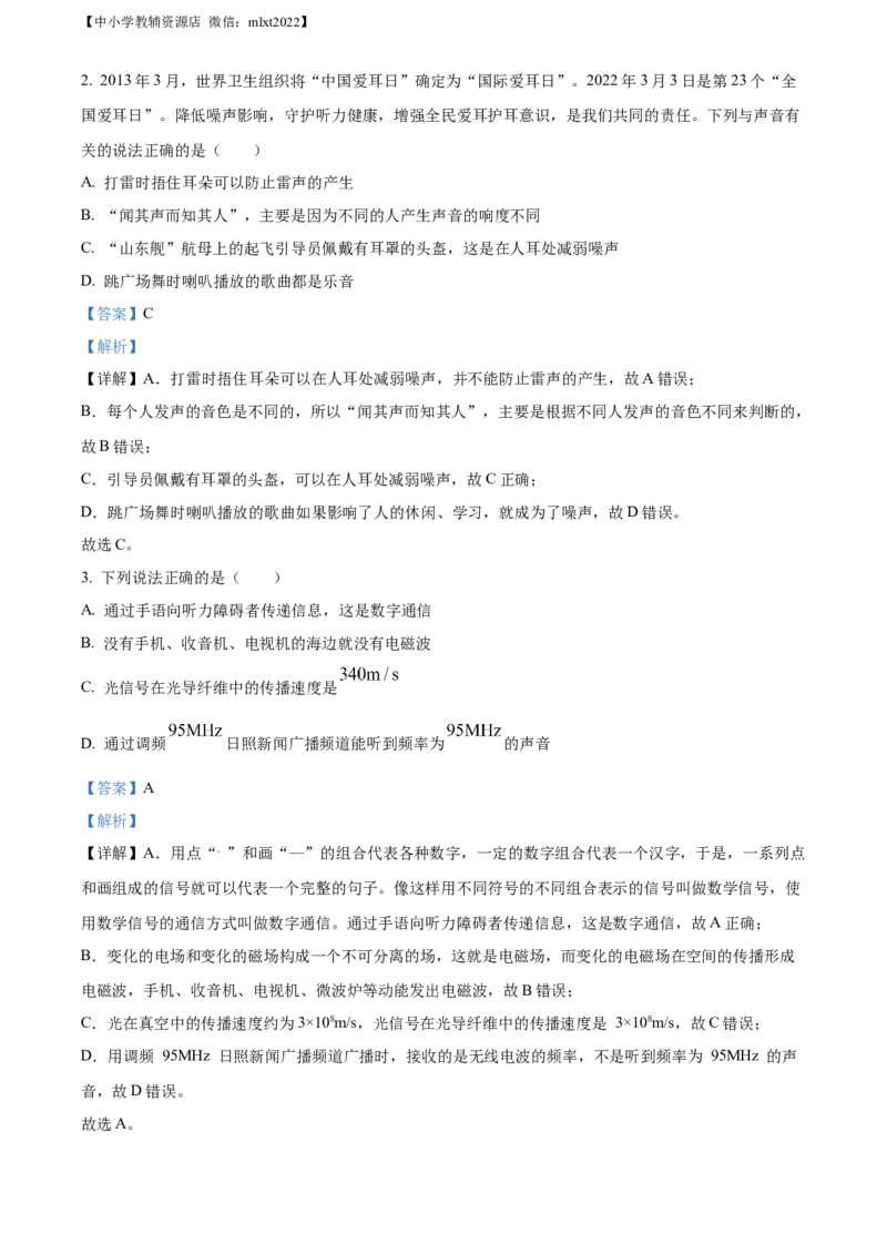 精品解析：2022年山东省日照市中考物理试题（解析版）_中考真题_4.物理中考真题2015-2024年_2022中考物理真题128份14