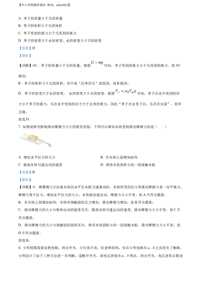 精品解析：2022年山东省日照市中考物理试题（解析版）_中考真题_4.物理中考真题2015-2024年_2022中考物理真题128份14