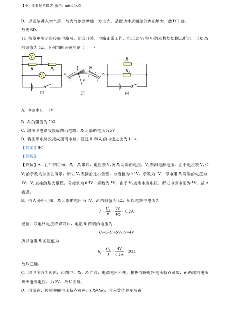 精品解析：2022年山东省日照市中考物理试题（解析版）_中考真题_4.物理中考真题2015-2024年_2022中考物理真题128份14