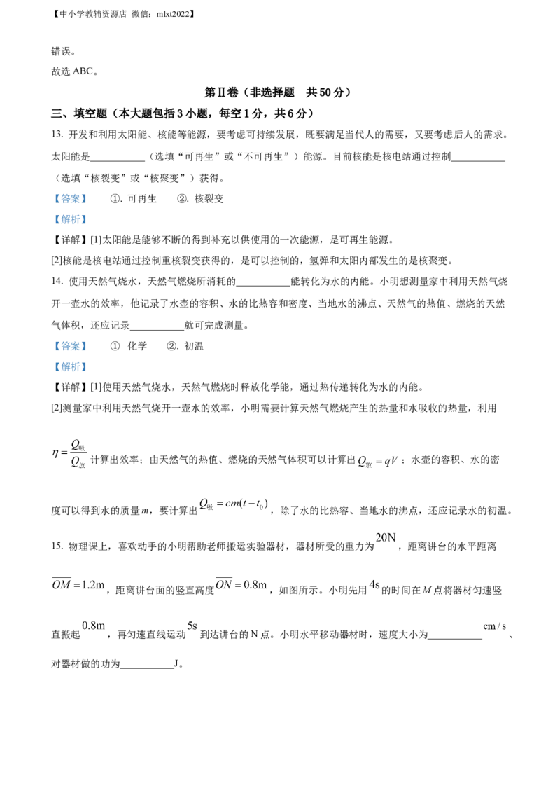 精品解析：2022年山东省日照市中考物理试题（解析版）_中考真题_4.物理中考真题2015-2024年_2022中考物理真题128份14