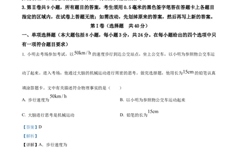 精品解析：2022年山东省日照市中考物理试题（解析版）_中考真题_4.物理中考真题2015-2024年_2022中考物理真题128份14
