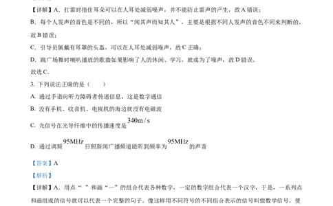 精品解析：2022年山东省日照市中考物理试题（解析版）_中考真题_4.物理中考真题2015-2024年_2022中考物理真题128份14