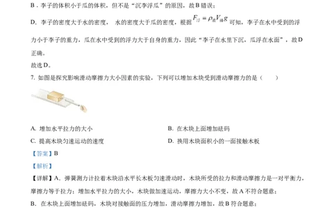 精品解析：2022年山东省日照市中考物理试题（解析版）_中考真题_4.物理中考真题2015-2024年_2022中考物理真题128份14