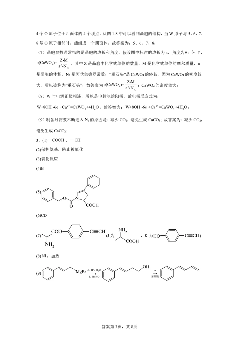 上海2025年5月上海普通高中学业水平等级性考试化学试题_1.高考2025全国各省真题+答案_00.2025各省市高考真题及答案（按省份分类）_2、上海卷（全科，持续更新）_5.化学