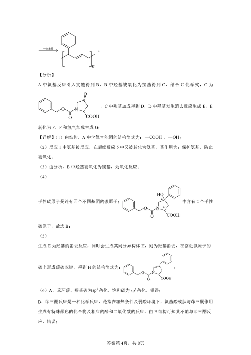 上海2025年5月上海普通高中学业水平等级性考试化学试题_1.高考2025全国各省真题+答案_00.2025各省市高考真题及答案（按省份分类）_2、上海卷（全科，持续更新）_5.化学