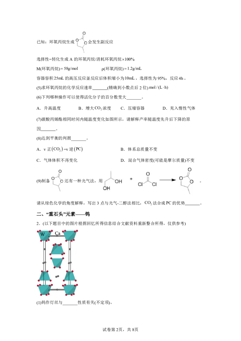 上海2025年5月上海普通高中学业水平等级性考试化学试题_1.高考2025全国各省真题+答案_00.2025各省市高考真题及答案（按省份分类）_2、上海卷（全科，持续更新）_5.化学