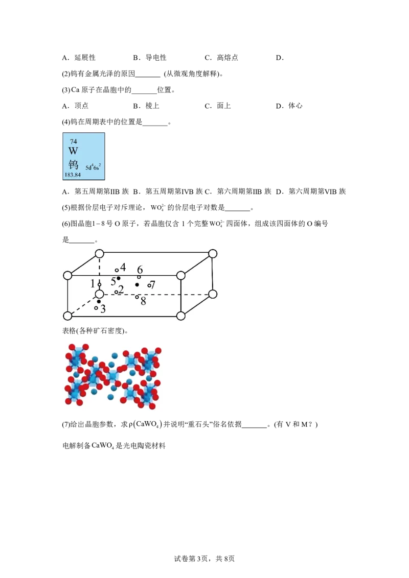 上海2025年5月上海普通高中学业水平等级性考试化学试题_1.高考2025全国各省真题+答案_00.2025各省市高考真题及答案（按省份分类）_2、上海卷（全科，持续更新）_5.化学