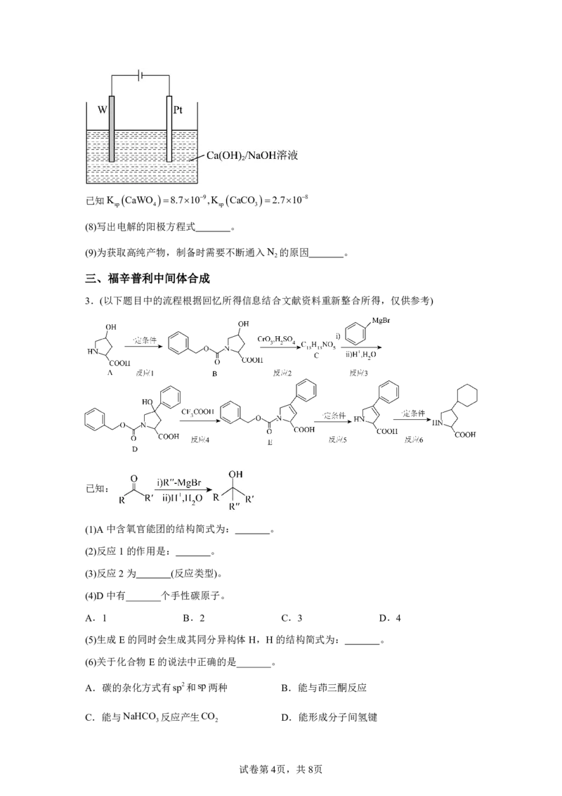上海2025年5月上海普通高中学业水平等级性考试化学试题_1.高考2025全国各省真题+答案_00.2025各省市高考真题及答案（按省份分类）_2、上海卷（全科，持续更新）_5.化学