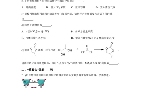 上海2025年5月上海普通高中学业水平等级性考试化学试题_1.高考2025全国各省真题+答案_00.2025各省市高考真题及答案（按省份分类）_2、上海卷（全科，持续更新）_5.化学
