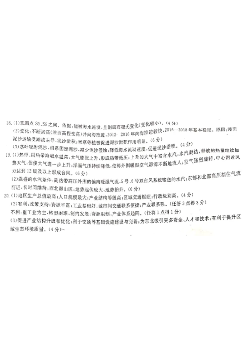 湖南省2024届长沙市雅礼中学月考试卷（四）地理_2024届湖南省长沙市雅礼中学月考试卷（四）_湖南省2024届长沙市雅礼中学月考试卷（四）地理