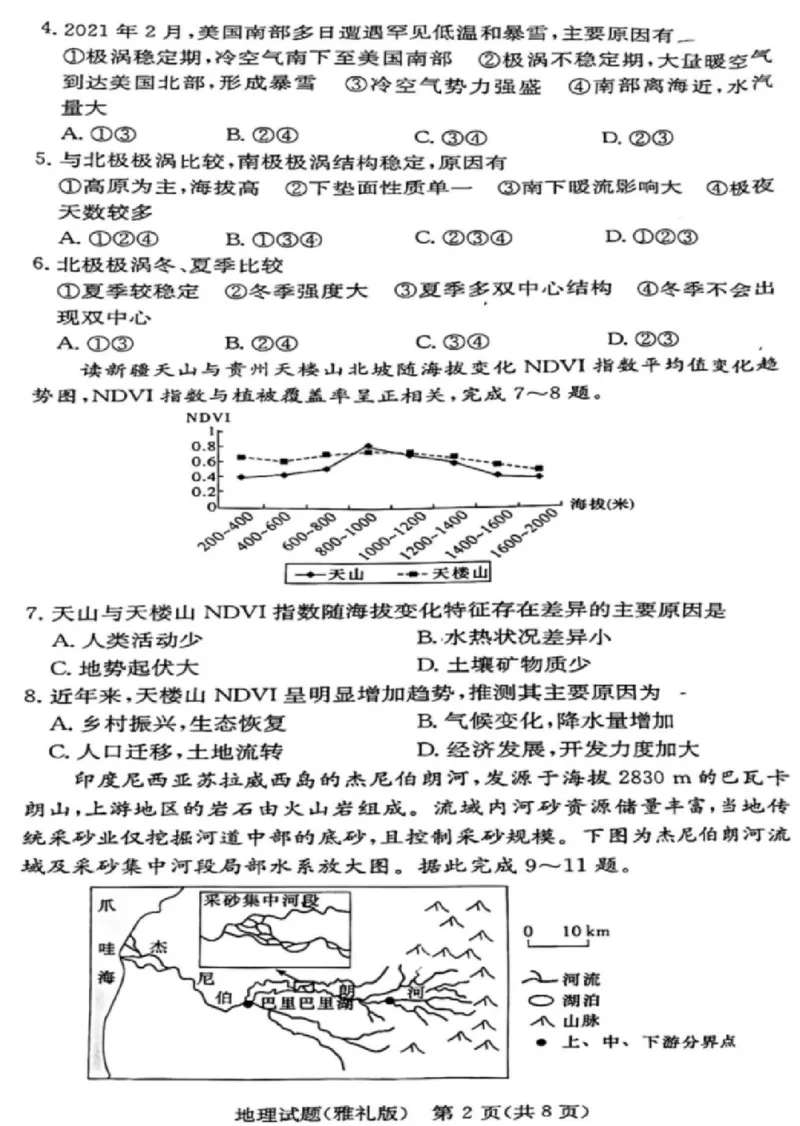 湖南省2024届长沙市雅礼中学月考试卷（四）地理_2024届湖南省长沙市雅礼中学月考试卷（四）_湖南省2024届长沙市雅礼中学月考试卷（四）地理
