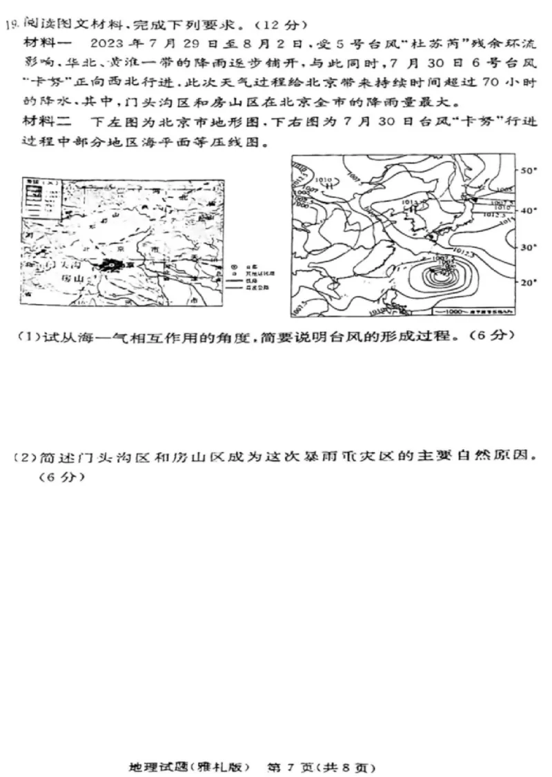 湖南省2024届长沙市雅礼中学月考试卷（四）地理_2024届湖南省长沙市雅礼中学月考试卷（四）_湖南省2024届长沙市雅礼中学月考试卷（四）地理