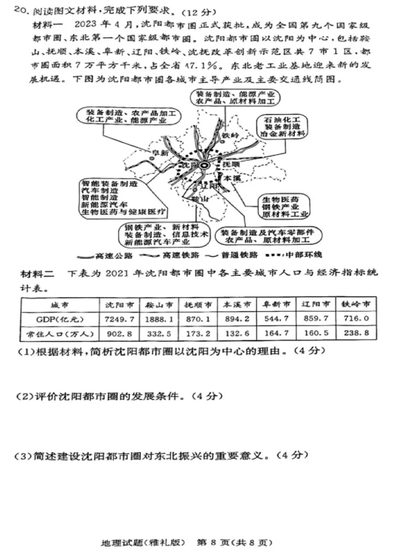 湖南省2024届长沙市雅礼中学月考试卷（四）地理_2024届湖南省长沙市雅礼中学月考试卷（四）_湖南省2024届长沙市雅礼中学月考试卷（四）地理
