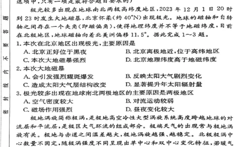 湖南省2024届长沙市雅礼中学月考试卷（四）地理_2024届湖南省长沙市雅礼中学月考试卷（四）_湖南省2024届长沙市雅礼中学月考试卷（四）地理