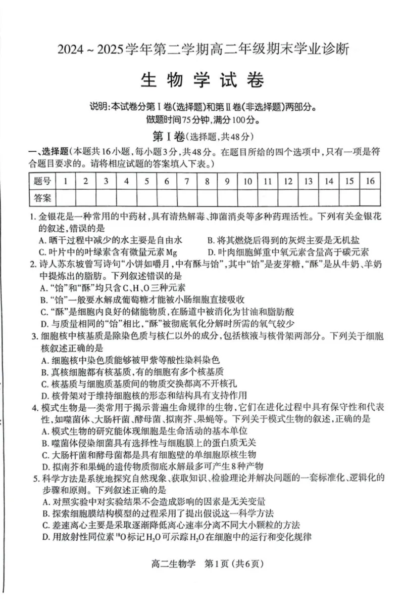 高二生物试题_2025年7月_250702山西省太原市2024-2025学年高二下学期期末（全科）_太原市2024-2025学年高二下学期期末生物