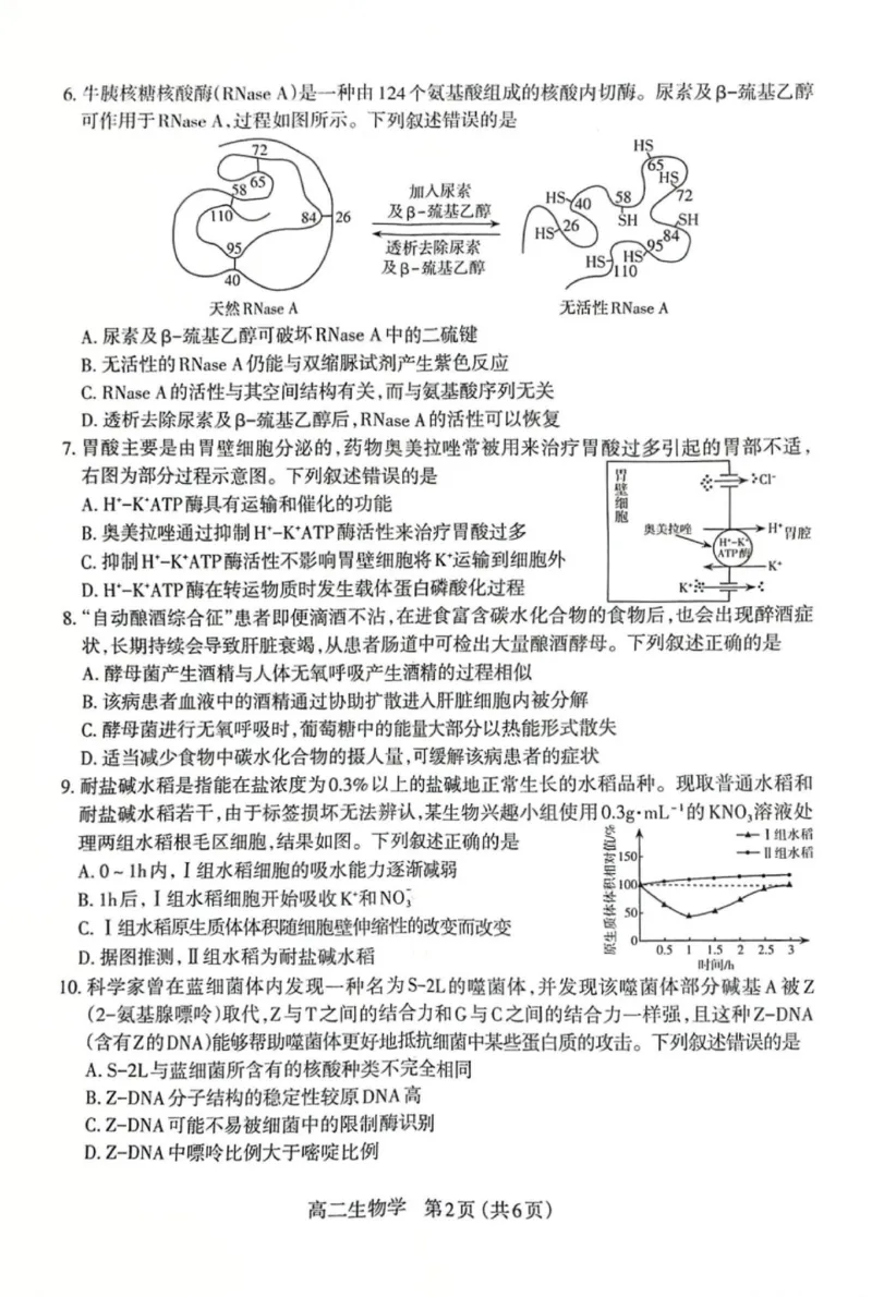 高二生物试题_2025年7月_250702山西省太原市2024-2025学年高二下学期期末（全科）_太原市2024-2025学年高二下学期期末生物